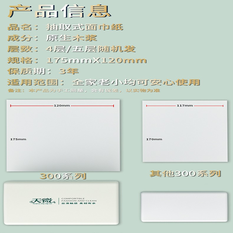 天微 实惠便携耐用家庭装实惠纸巾抽纸家用餐巾纸擦手纸