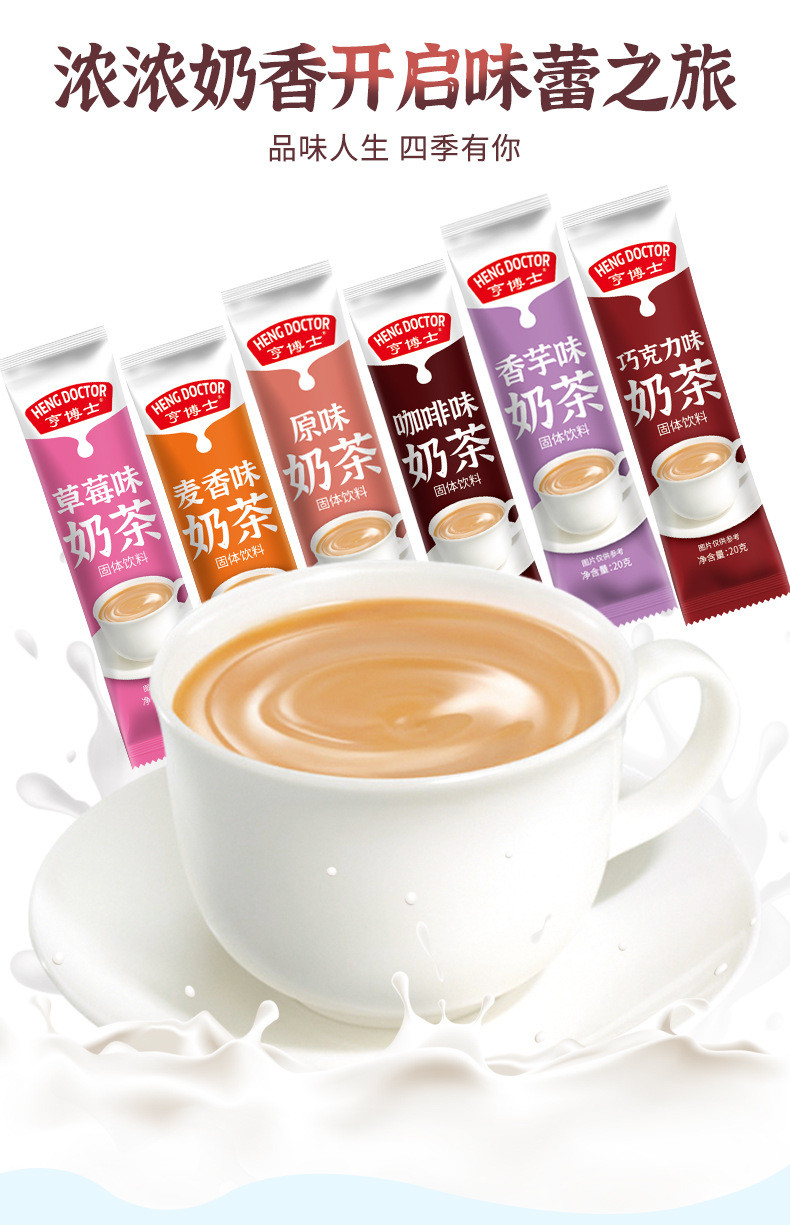 亨博士 阿萨姆奶茶20袋网红速溶奶茶粉经典奶香口味香醇固体饮料