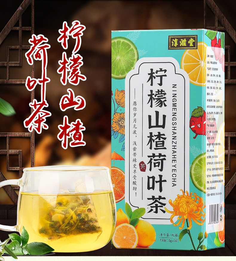 淳滋堂 柠檬山楂荷叶茶30包/盒花茶养生袋泡茶成人健康花草茶养生茶