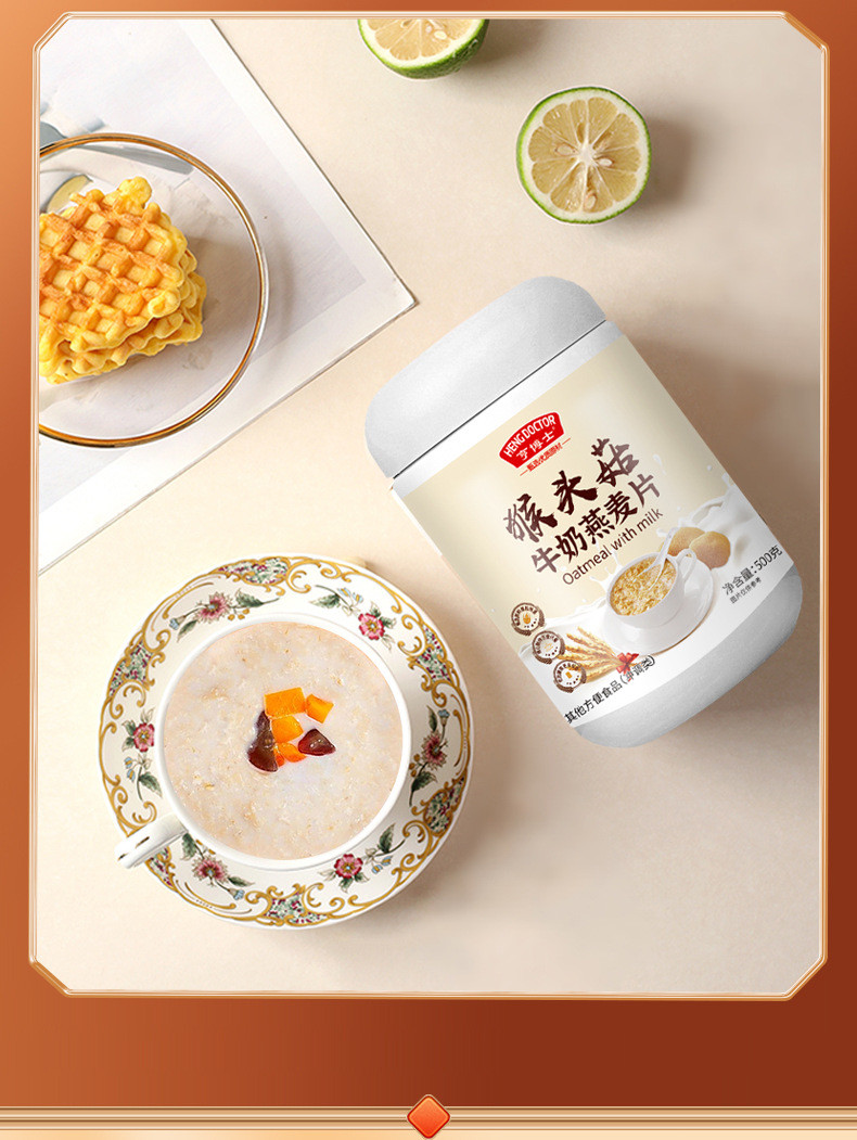 亨博士 猴头菇牛奶燕麦片500克罐装代餐粉营养早餐代餐粥健康速食