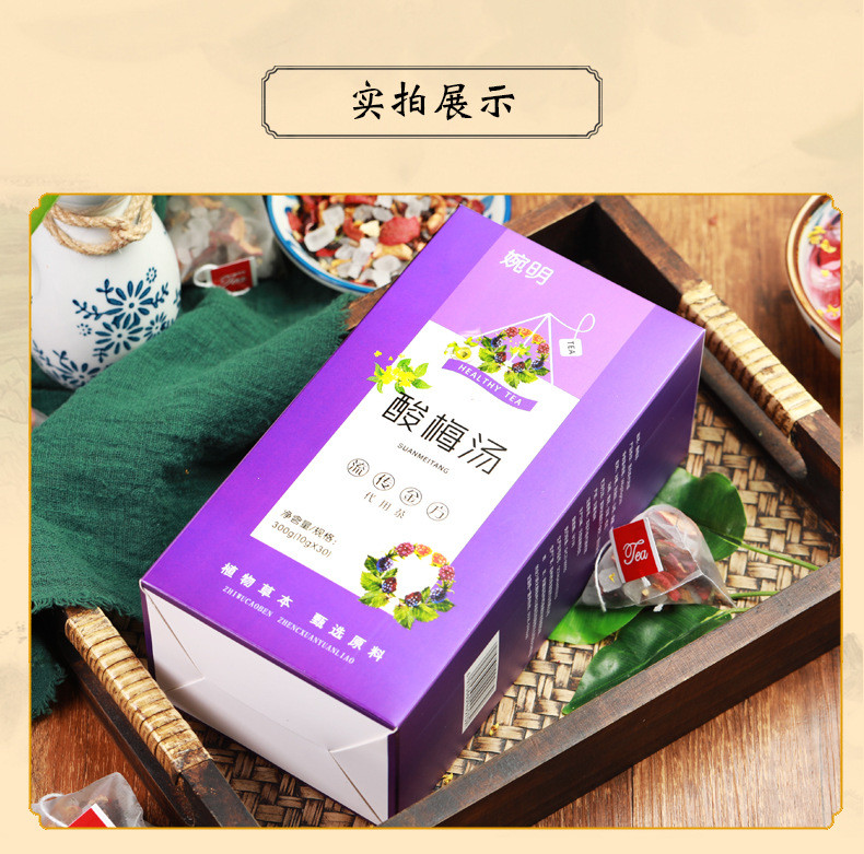 婉明 酸梅汤30包/盒独立包装原料包袋泡茶免煮养生茶网红花草茶