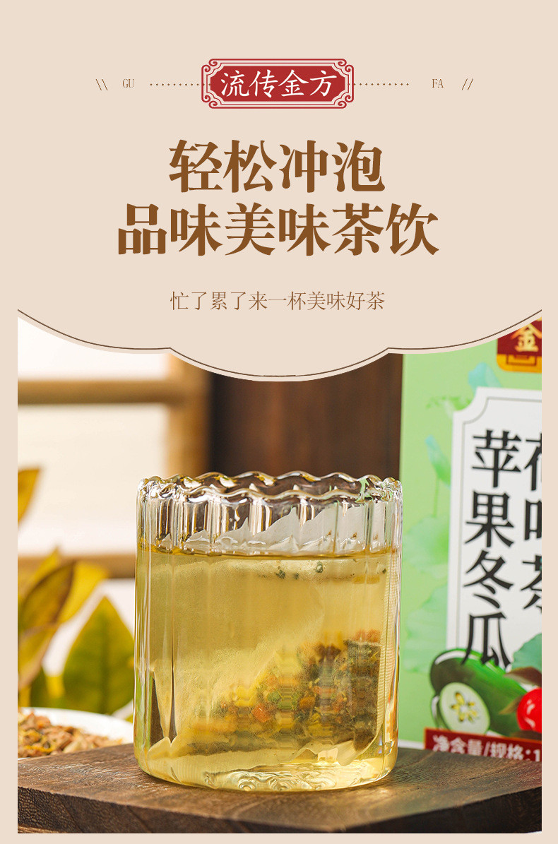 流传金方  苹果冬瓜荷叶茶30包/盒袋泡茶养生茶自然花果茶健康独立小包