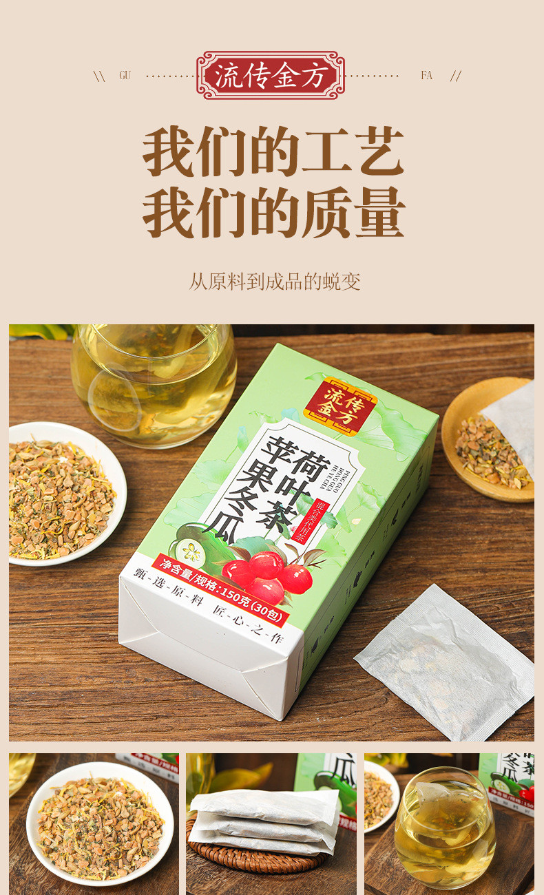 流传金方  苹果冬瓜荷叶茶30包/盒袋泡茶养生茶自然花果茶健康独立小包