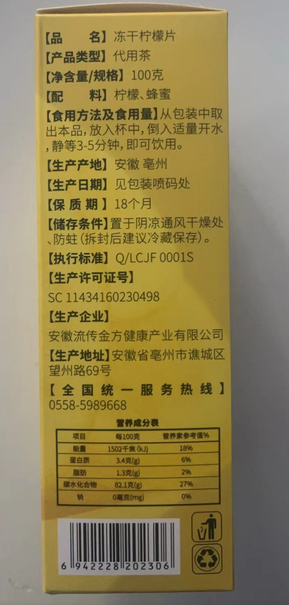 流传金方 冻干柠檬片100g/盒独立包装柠檬茶花果茶健康水果茶