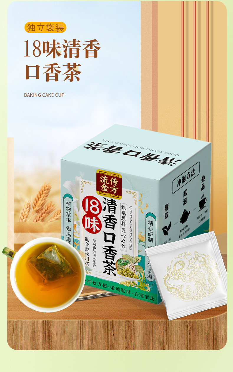 流传金方 18味清香口香茶10包/盒独立茶花茶代用茶健康养生茶