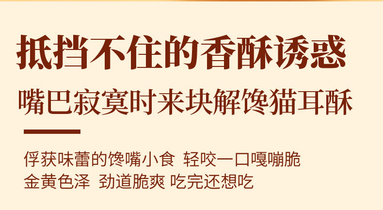 味滋源  猫耳朵400g/盒整箱猫耳酥怀旧小零食办公室网红休闲小饼干