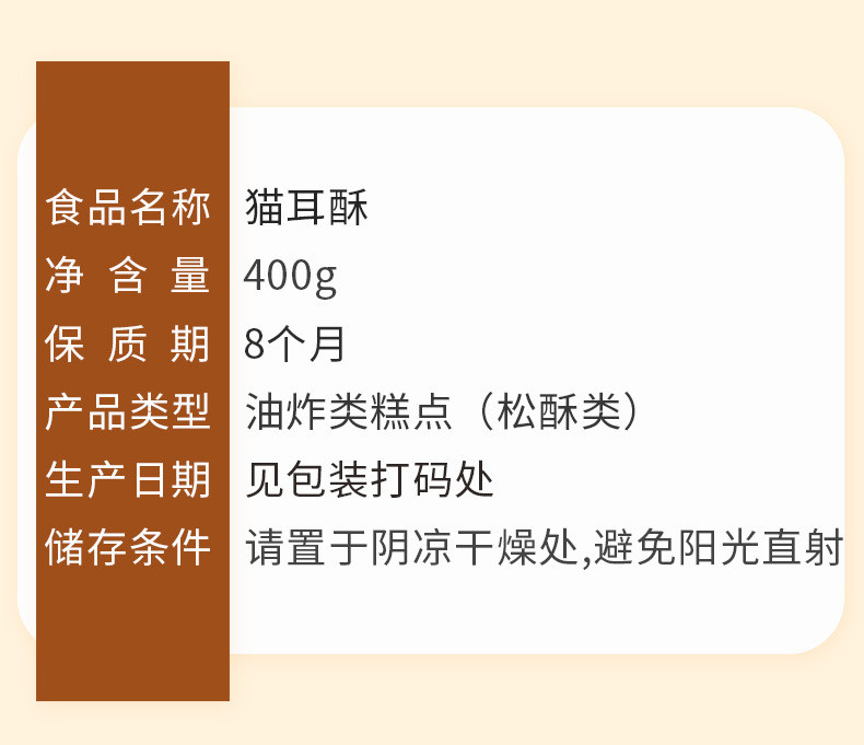 味滋源  猫耳朵400g/盒整箱猫耳酥怀旧小零食办公室网红休闲小饼干