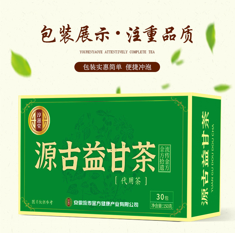 淳滋堂 源古益甘茶30包/盒袋泡茶健康养生茶代用茶花草茶花茶