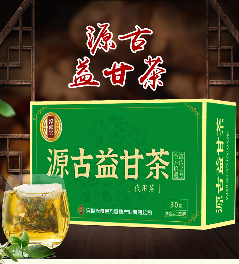 淳滋堂 源古益甘茶30包/盒袋泡茶健康养生茶代用茶花草茶花茶