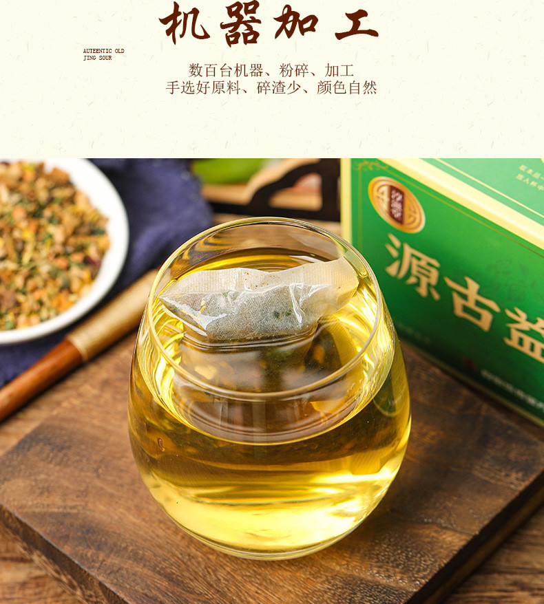 淳滋堂 源古益甘茶30包/盒袋泡茶健康养生茶代用茶花草茶花茶