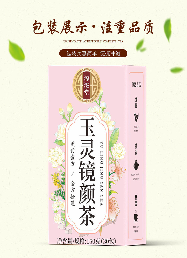 淳滋堂 玉灵镜颜茶30包/盒女神茶养生茶袋泡茶花草茶办公室健康花茶