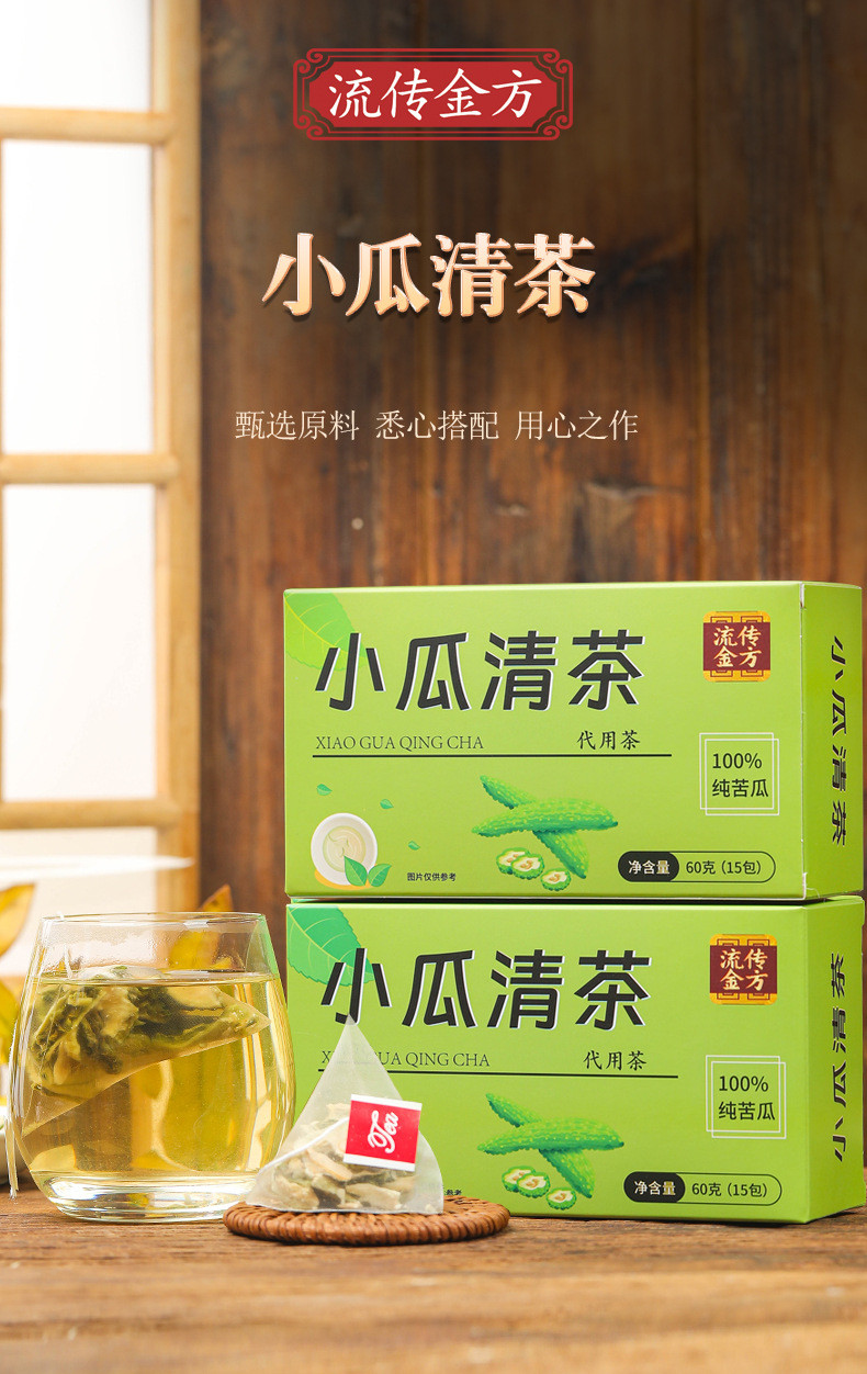 流传金方 小瓜清茶10包/盒苦瓜茶清新养生茶代用茶健康花果茶