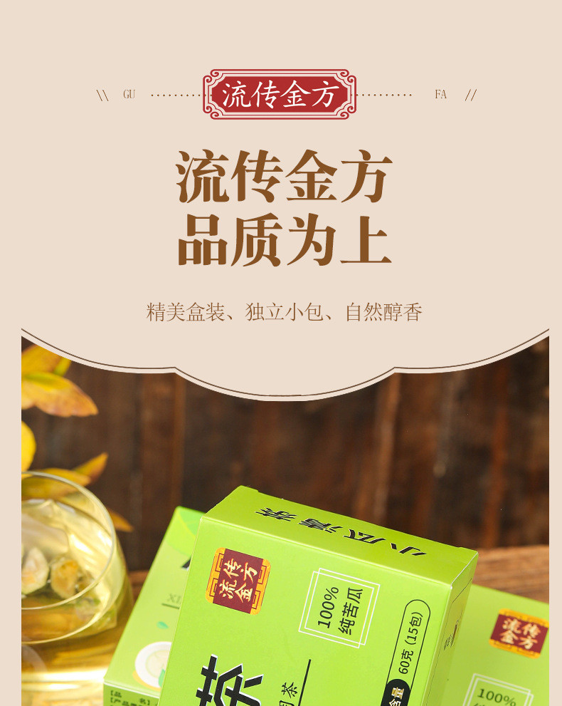 流传金方 小瓜清茶10包/盒苦瓜茶清新养生茶代用茶健康花果茶