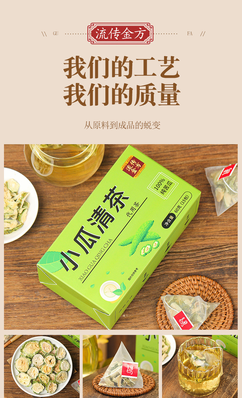 流传金方 小瓜清茶10包/盒苦瓜茶清新养生茶代用茶健康花果茶