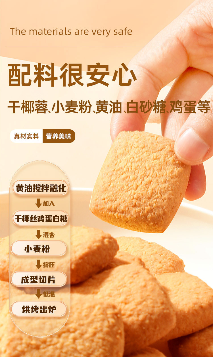 味滋源 椰蓉酥300g/盒干椰蓉糕点心早餐饼干小包装网红休闲零食品