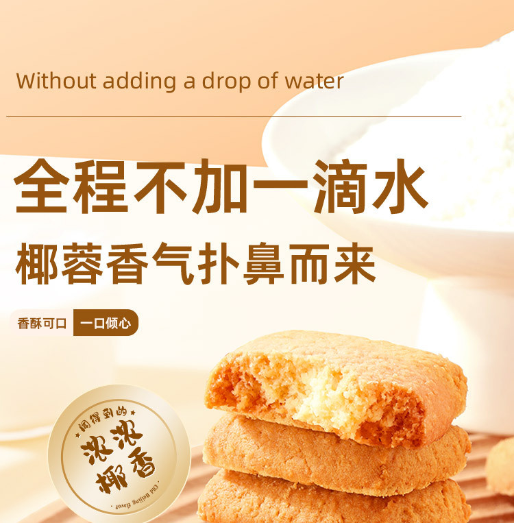 味滋源 椰蓉酥300g/盒干椰蓉糕点心早餐饼干小包装网红休闲零食品