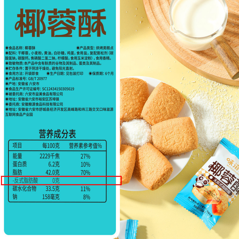 味滋源 椰蓉酥300g/盒干椰蓉糕点心早餐饼干小包装网红休闲零食品