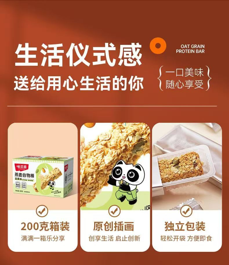 味滋源 坚果燕麦谷物棒2箱抗饿饱腹蛋白棒轻食代餐粗粮饼干网红零食