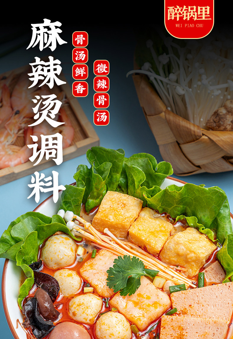 醉锅里 甘肃天水麻辣烫香锅调味料50g/袋餐饮香辣豚骨汤料包袋装调料