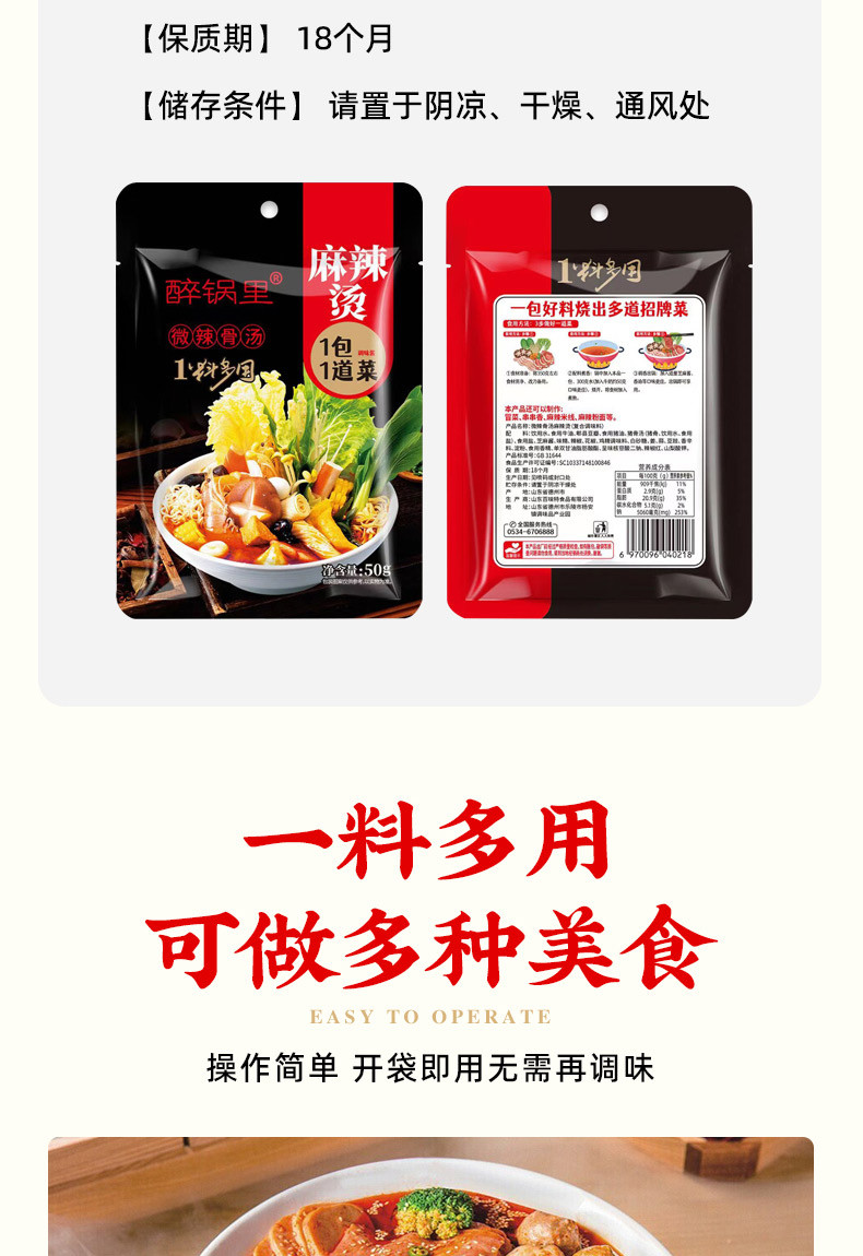 醉锅里 甘肃天水麻辣烫香锅调味料50g/袋餐饮香辣豚骨汤料包袋装调料