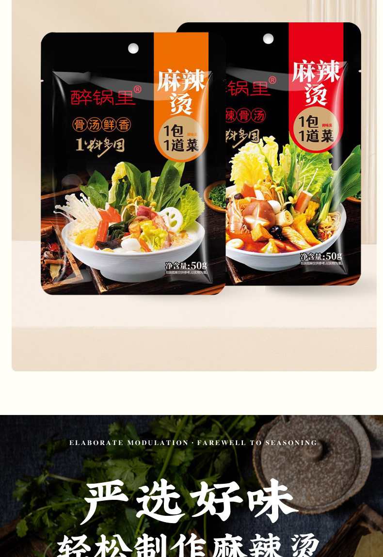 醉锅里 甘肃天水麻辣烫香锅调味料50g/袋餐饮香辣豚骨汤料包袋装调料