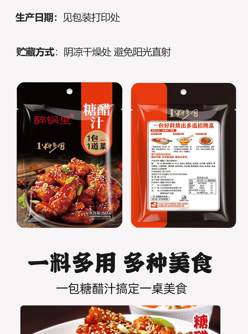 醉锅里 糖醋汁60g/袋简单易做酸甜可口关东煮凉拌菜咖喱酱葱油拌面酱