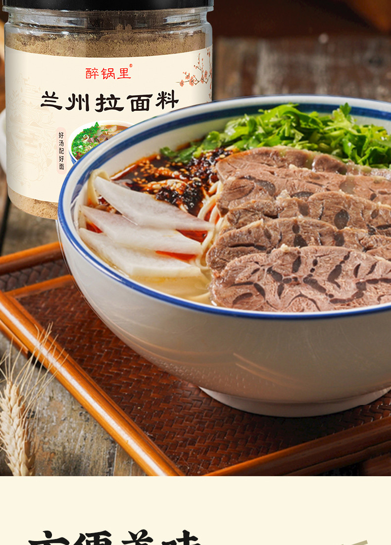 醉锅里 兰州拉面料268g/瓶芝麻盐钵钵鸡麻辣酱香小炒松茸鲜调味料