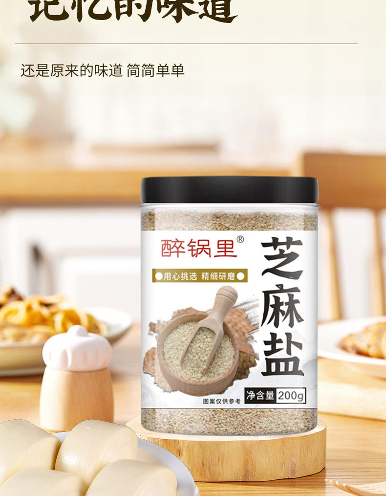 醉锅里 原味芝麻盐200g/瓶酱香麻辣小炒酱料辣白菜料烧烤料