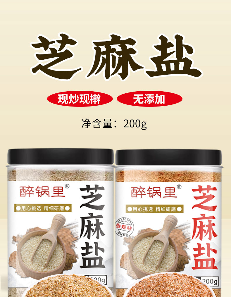 醉锅里 原味芝麻盐200g/瓶酱香麻辣小炒酱料辣白菜料烧烤料