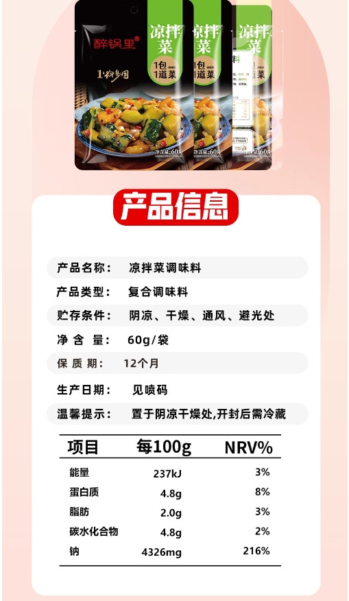 醉锅里 糖醋汁60g/袋简单易做酸甜可口关东煮凉拌菜咖喱酱葱油拌面酱