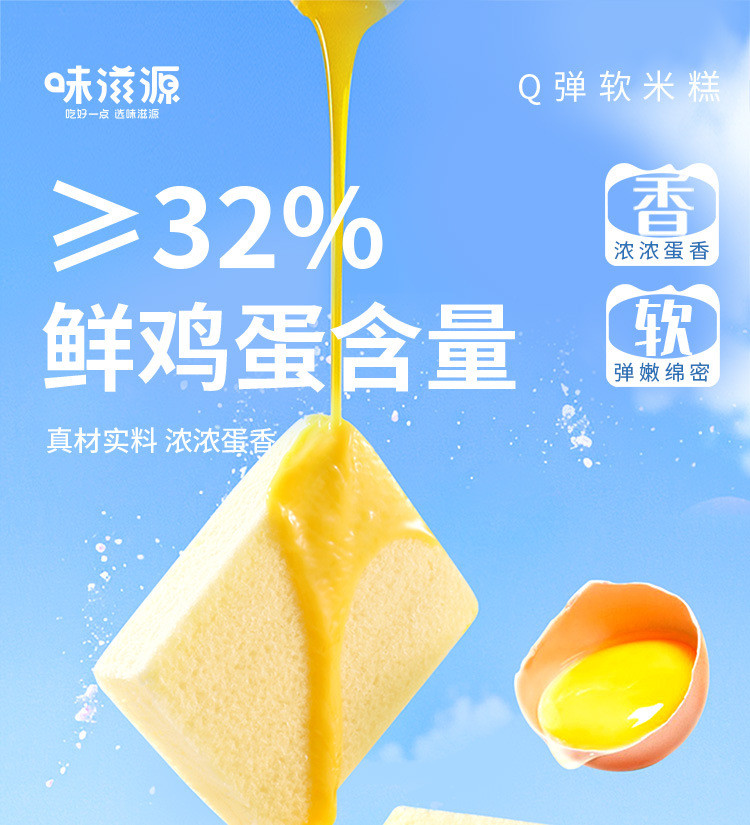 味滋源 Q弹软米糕280g/盒水蒸蛋糕鸡蛋糕点心营养早餐面包零食品