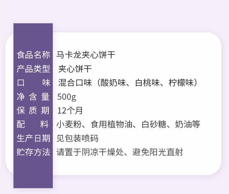 味滋源 马卡龙夹心饼干500g/箱酸奶多口味糕点休闲零食下午茶点心