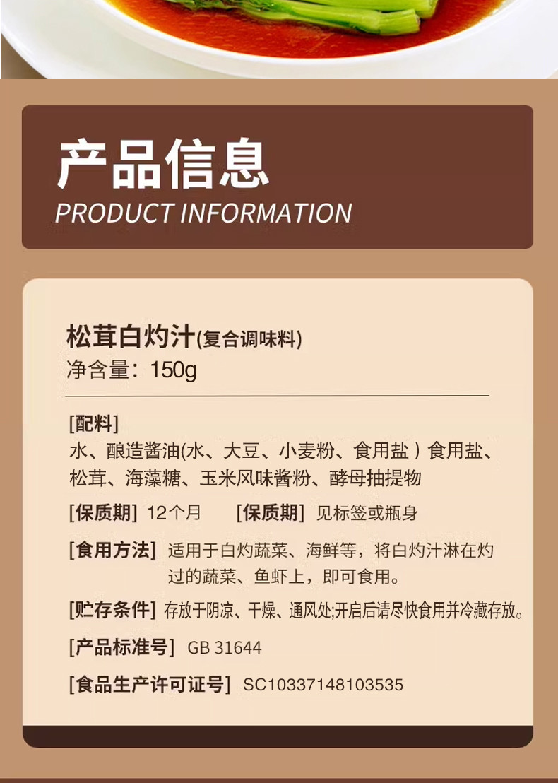 醉锅里 松茸白灼汁150g/瓶增卤肉汁60g复合调味料自然提鲜更健康