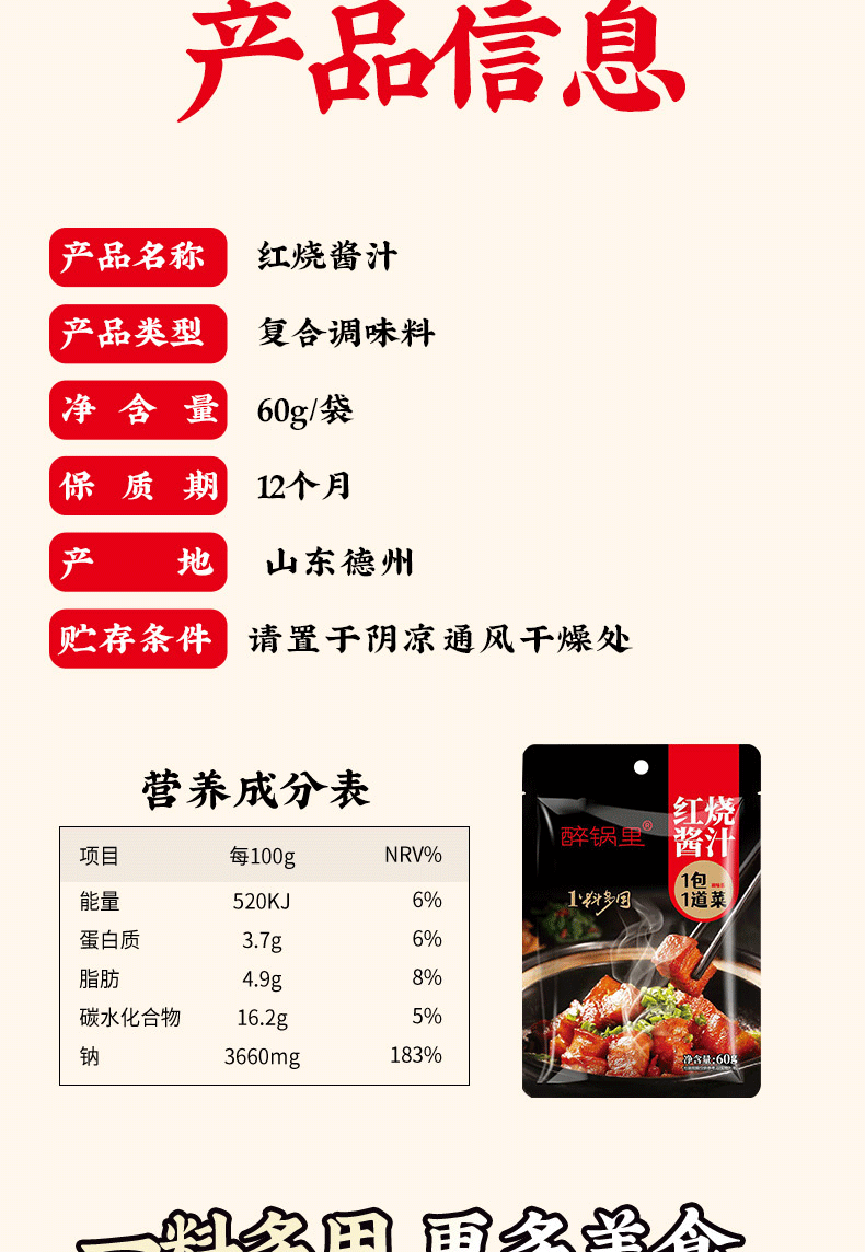 醉锅里 红烧酱汁60克/袋排骨红烧肉专用料包家用料理包酱料调料