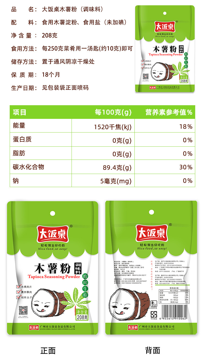 大饭桌 多用途淀粉玉米木薯红薯土豆生粉炒菜勾芡烘焙甜品原料208g