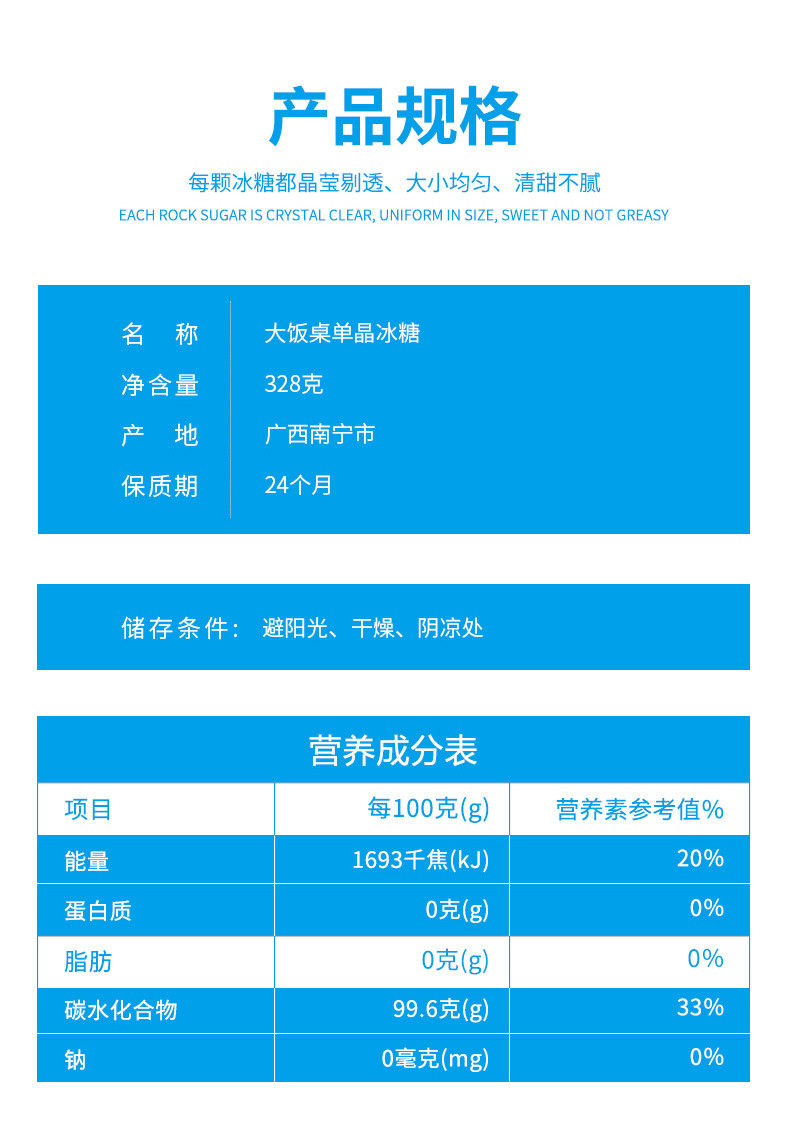 大饭桌 方糖冰糖328g单晶冰糖水小颗粒煲汤白冰糖块袋装 2 包