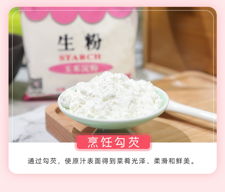 大饭桌 生粉玉米淀粉勾芡嫩肉炒菜家用烘焙蛋糕厨房150g