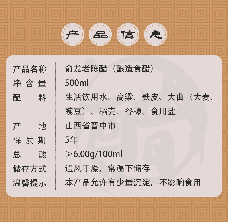 俞龙 老陈醋500毫升扁瓶五年五粮古法纯酿造食醋凉拌饺子蘸料山西特 2 瓶