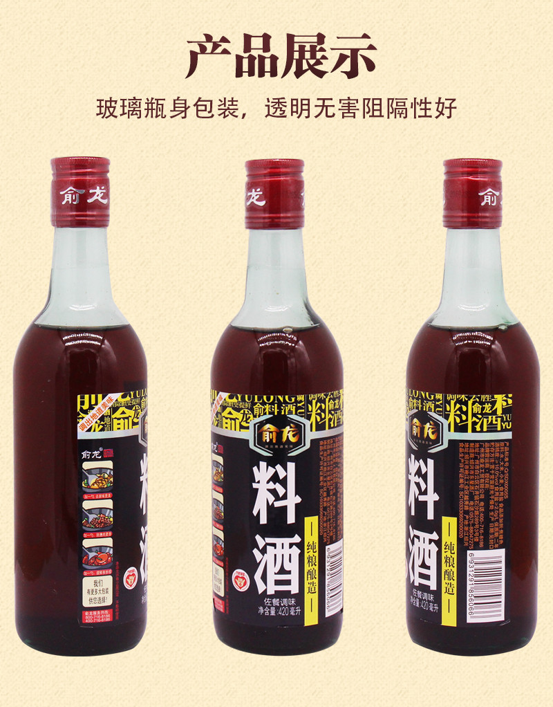 俞龙 料酒420毫升纯粮酿造厨房佐餐调味 去腥除膻提鲜 浙江绍兴酒 3 瓶