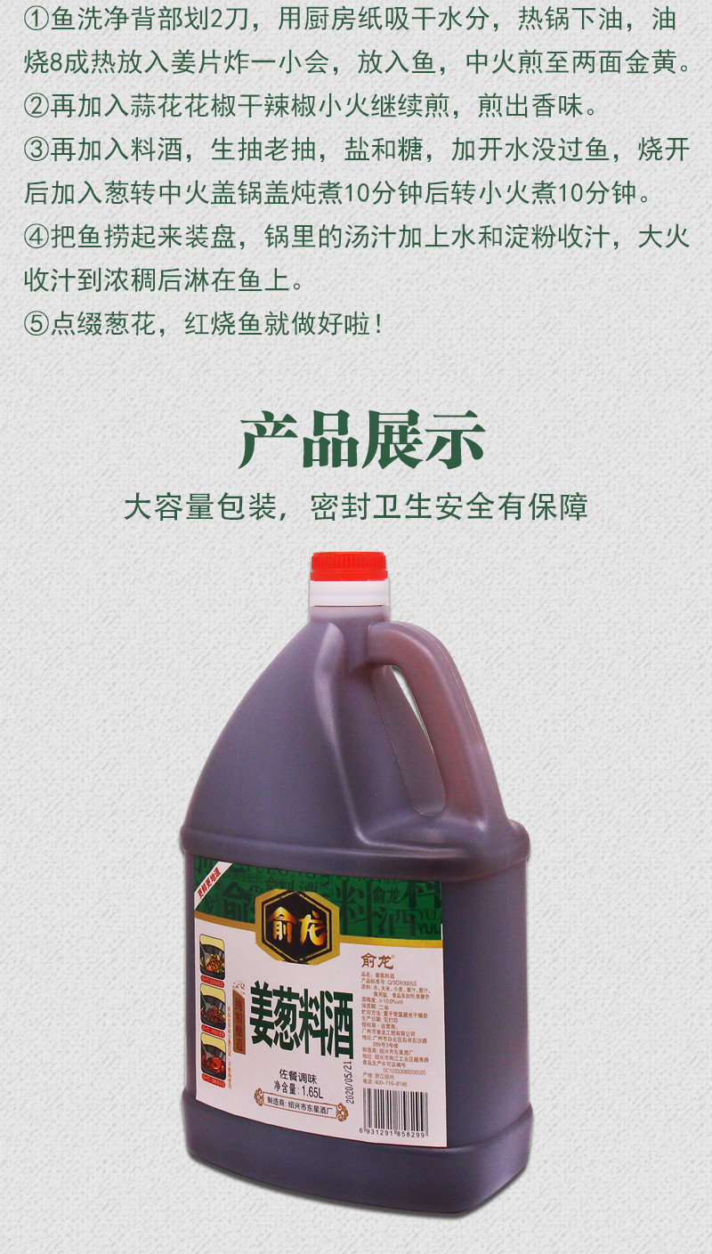 俞龙 姜葱料酒1650毫升 厨房料酒炒菜去腥调味烹饪 壶装大容量 1 瓶