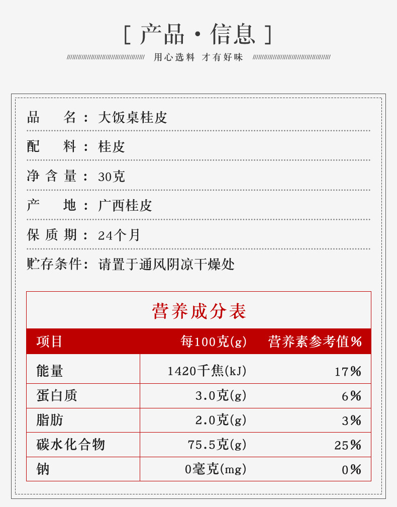 大饭桌 桂皮30克 肉桂香桂香料调料干货 炖卤红烧炒菜食材 袋装 3 袋