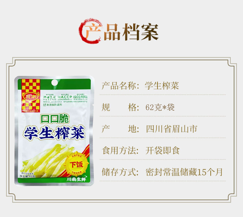 川南 麻辣海带丝下饭开味口口脆学生榨菜萝卜干即食四川特产62g