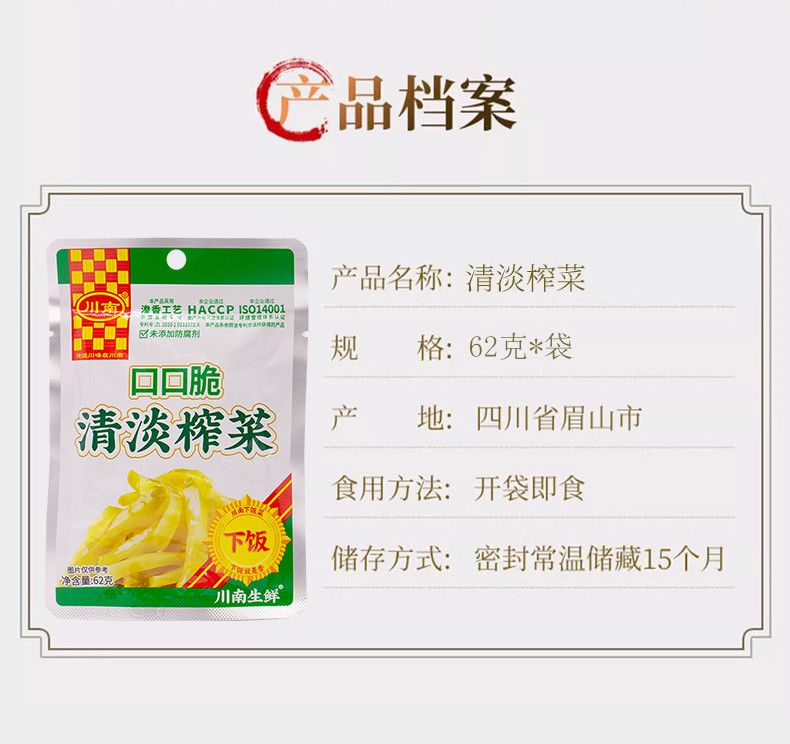 川南 麻辣海带丝下饭开味口口脆学生榨菜萝卜干即食四川特产62g