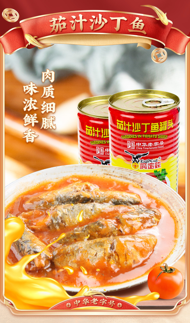 鹰金钱 茄汁沙丁鱼425g*2罐海鲜鱼罐头即食下饭菜鱼肉熟食速食 2罐
