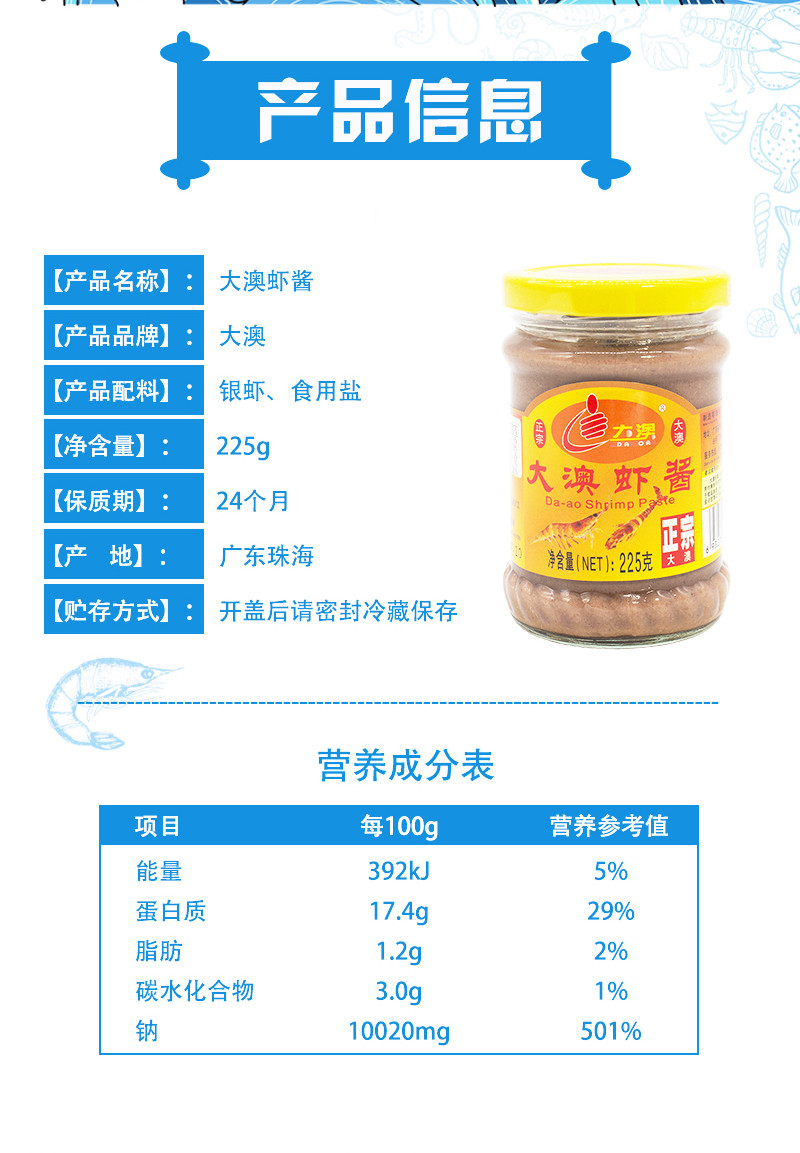 大澳  正宗虾酱225克广东珠海特产新鲜水产副食海鲜味