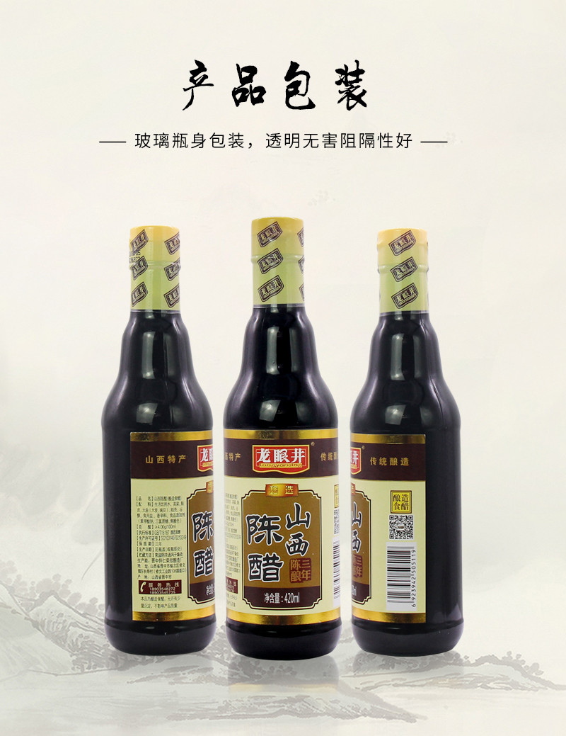 龙眼井 山西陈醋(亮标)420ml*3瓶不勾兑三年纯粮酿食醋特产 3瓶