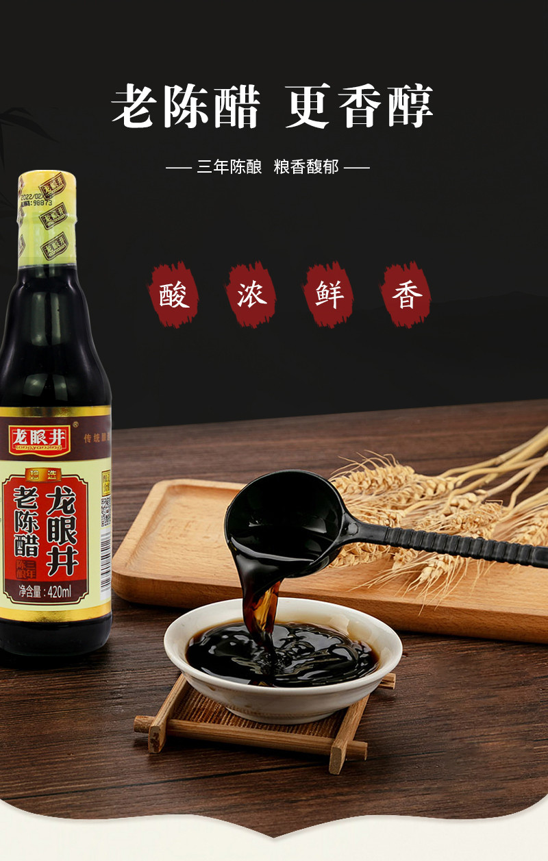 龙眼井 山西老陈醋(亮标)420ml*3瓶三年纯粮酿凉拌正宗饺子醋 3瓶