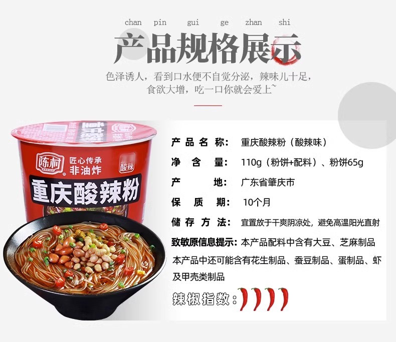 陈村 重庆酸辣粉正宗酸辣味非油炸红薯粉条方便速食泡面110g 6桶