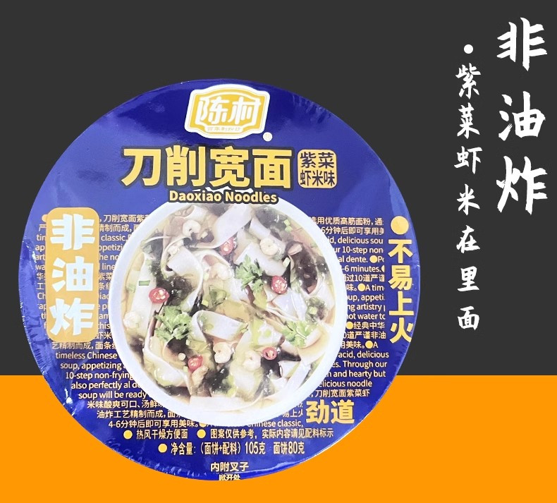 陈村 刀削宽面紫菜虾米味105g*6桶即食早餐方便宿舍速食泡面宵夜 6桶