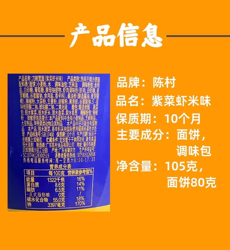 陈村 刀削宽面紫菜虾米味105g*6桶即食早餐方便宿舍速食泡面宵夜 6桶